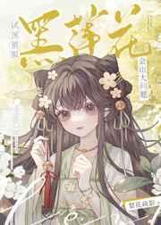 放弃白月光后发现夫君黑化了