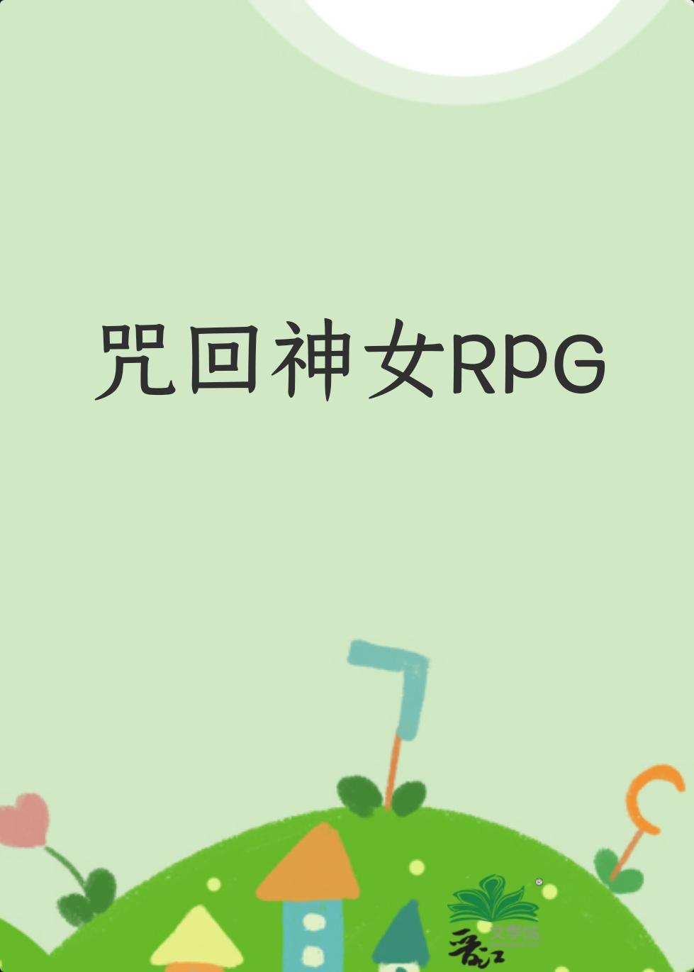 表妹生存攻略(清穿)免费