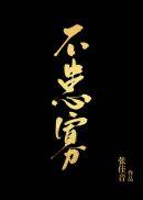 这个主神空间怎么是缝合怪啊!起点