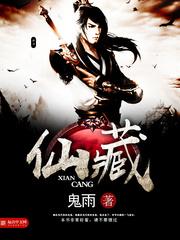 仙府长生全文阅读
